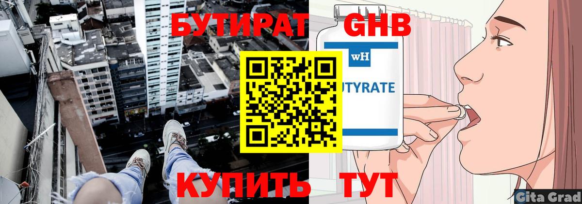 Коркино  БУТИРАТ GHB  Вход с VPN 