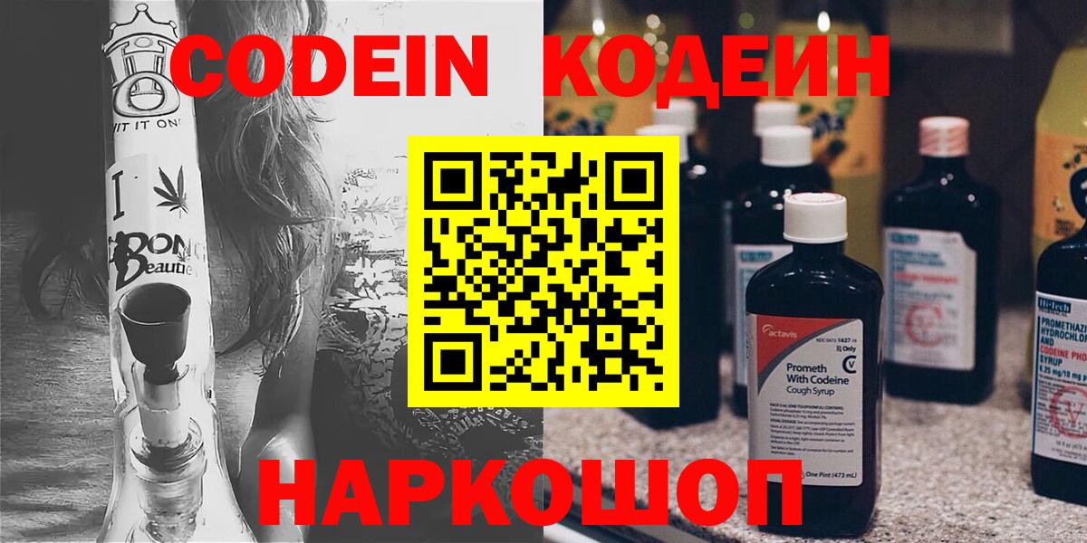 Codein напиток Lean (лин)  Кодеиновый сироп Lean Purple Drank  Коркино  Вход с VPN 