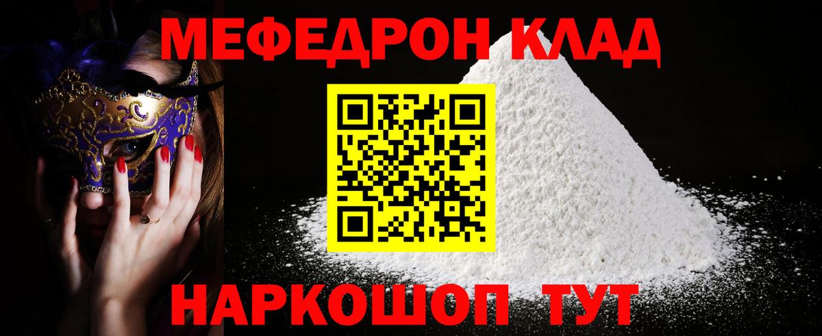 МЕФ мука  МЯУ-МЯУ  Коркино  Меф мяу мяу  Вход с VPN 